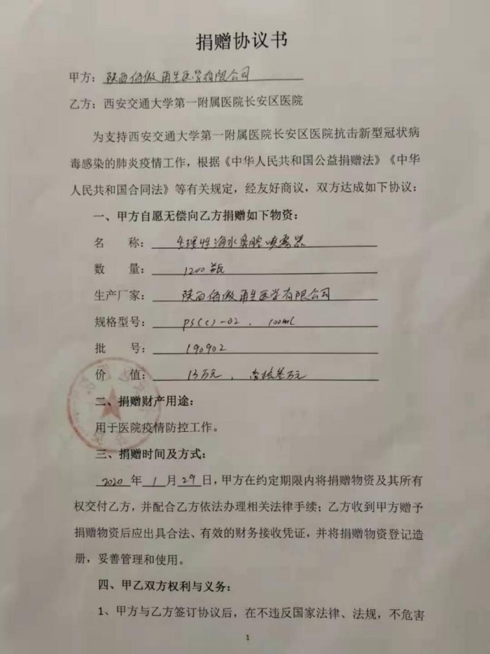 佰鴻捐贈海元素鼻腔噴霧器，助“最美逆行者”抗擊疫情