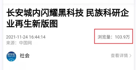 厲害了，我的佰鴻！新華社宣傳佰鴻集團(tuán)，文章瀏覽量已破103.9萬次！