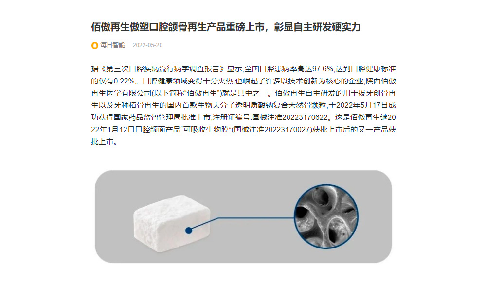 多家媒體爭相報(bào)道，佰傲再生獲批產(chǎn)品強(qiáng)勢刷屏！