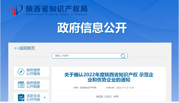 喜訊！佰傲再生獲評(píng)陜西省知識(shí)產(chǎn)權(quán)示范企業(yè)