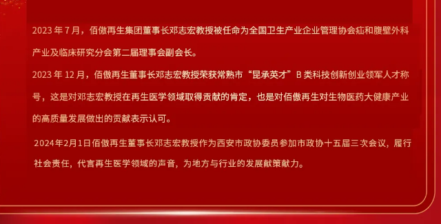 十年鴻業(yè)映初心 同行致遠(yuǎn)開(kāi)新篇丨佰傲再生2023年總結(jié)會(huì)發(fā)布十大亮點(diǎn)工作