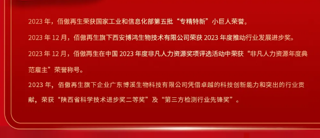 十年鴻業(yè)映初心 同行致遠(yuǎn)開(kāi)新篇丨佰傲再生2023年總結(jié)會(huì)發(fā)布十大亮點(diǎn)工作