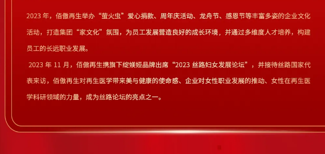 十年鴻業(yè)映初心 同行致遠(yuǎn)開(kāi)新篇丨佰傲再生2023年總結(jié)會(huì)發(fā)布十大亮點(diǎn)工作